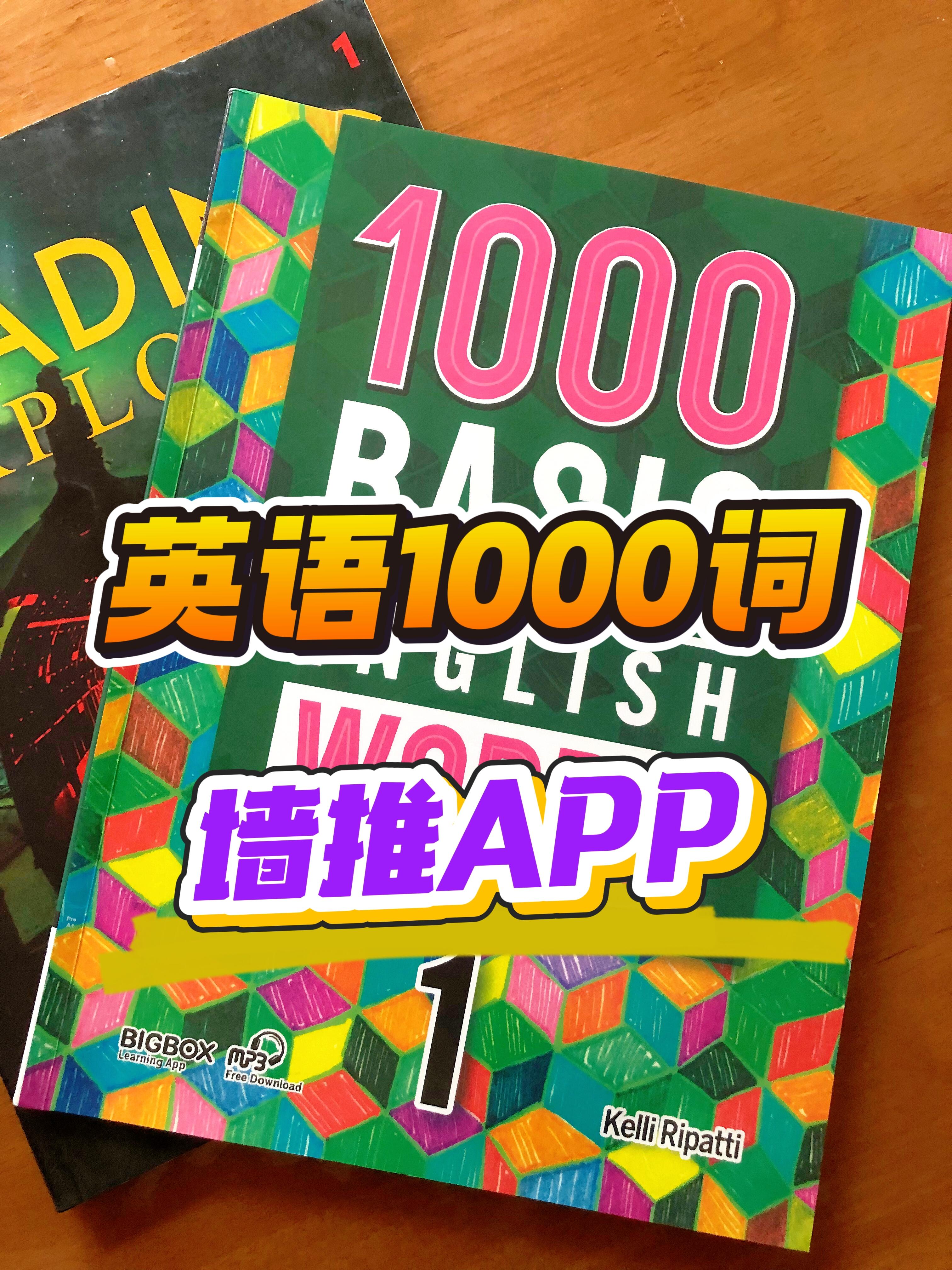 鹿鸣英语1000词教材